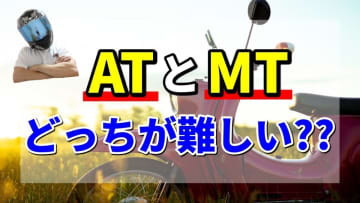 「え、ATバイクってそんなに難しいの？」指導員が語るMTとの決定的な違いとツーリングへの影響