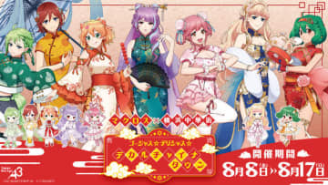 「マクロス」シェリル＆ランカ、ワルキューレがチャイナドレス姿に♪ 美麗なグッズも注目！横浜中華街でコラボ