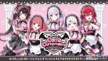 にじさんじより「Cafe Cutemare」グッズが8月23日11時からにじストア＆POPUPストアにて販売！