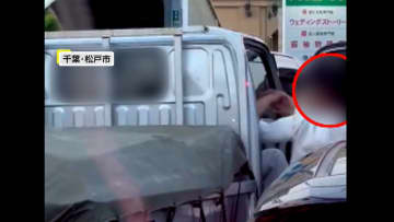 国道で殴り合いの修羅場に「警察呼べ！」無理な割り込み？交通トラブルが原因で　千葉・松戸市