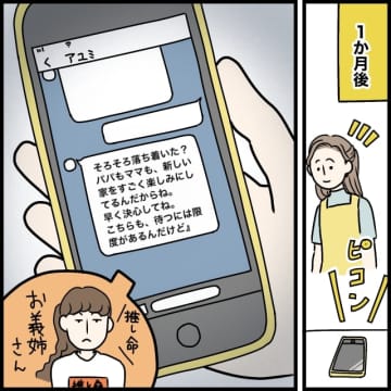［９］勝手な約束「妻の遺産が入ったら家を建てる」義家族と同居の企てにとっとと家出。夫家族と遺産トラブル｜ママ広場マンガ