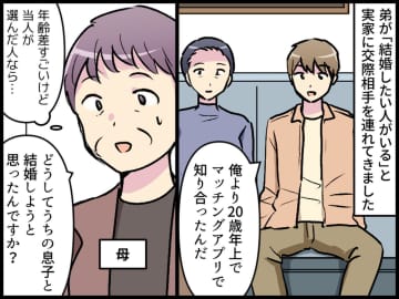 ＜その結婚、異議あり！＞弟の婚約者が語った『結婚の決め手』に、家族が凍り付いたワケ