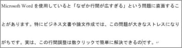 【ワード2025】Wordの行間が広すぎる問題、3分で完全解決！【初心者向け】