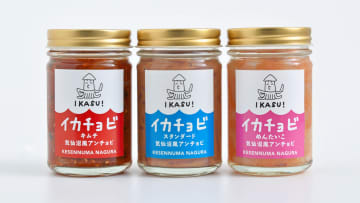 川崎の塩辛メーカーが新商品「イカチョビ」　イカをアンチョビ風に味付け
