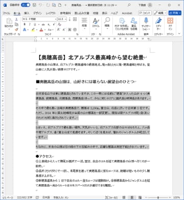 【2025年最新】Word(ワード)の行間が広すぎる問題、3分で完全解決！：行間の調整方法は？広すぎる行間を適度な間隔に変更する設定【初心者向け】