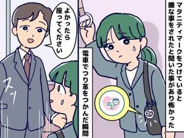 マタニティマークをつけるのが怖い。偏見や嫌味を覚悟した私 → 電車内でかけられた言葉にホロリ