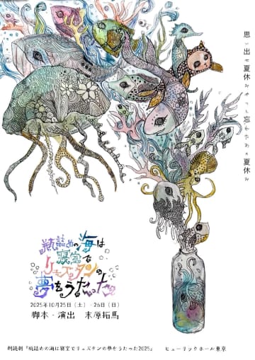 佐藤拓也,西山宏太朗,下野紘etc.出演 朗読劇『瓶詰めの海は寝室でリュズタンの夢をうたった2025』上演