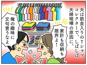 夫「俺の趣味に文句言うな」妻「ハァ！？」夫婦喧嘩から一転、飼い犬の登場で『妻が笑顔を取り戻したワケ』