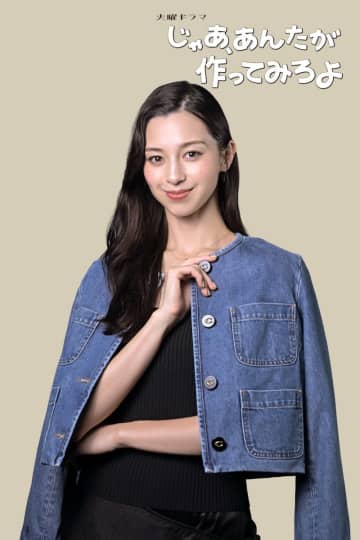 中条あやみが夏帆×竹内涼真W主演『じゃあ、あんたが作ってみろよ』に出演決定【コメントあり】