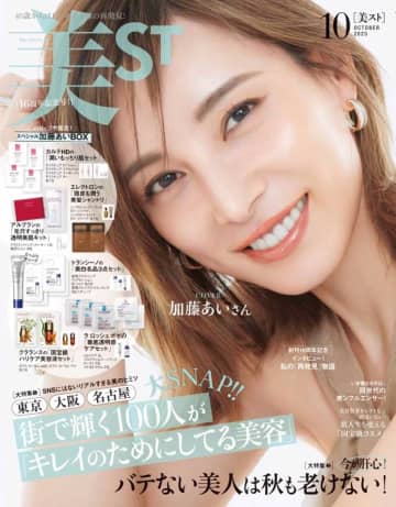 加藤あい、12年ぶり表紙「大変嬉しく」　編集長「輝きは増すばかり」