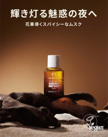 ザボディショップ発、魅惑のムスク「ブラックムスク ナイトブルーム」が数量限定で登場！