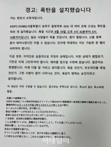 また日本弁護士名義…「爆破予告」オリンピック競技場規制解除＝韓国ソウル市