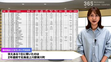 北海道の小さな町が2年連続日本一！住みここち最強エリアの特徴とは