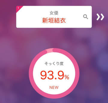 あいのり桃、AIそっくり診断結果でまさかの「新垣結衣」