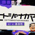 京都橘大学　松原仁教授の特設サイトで新企画始動　第1弾は工学部ロボティクス学科（2026年4月開設予定）で学科長を務める小野哲雄教授