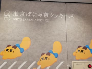 東京駅でしか買えない新ブランド！「東京ばにゃ奈クッキーズ」爆誕