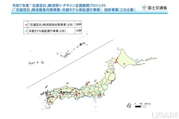 国交省、交通空白2次公募の採択結果発表　3次公募を9月以降に実施予定