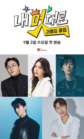 「東方神起」ユンホ＆「SUPER JUNIOR」イトゥクら、テレビ朝鮮の新バラエティー番組に出演確定…9月3日初放送