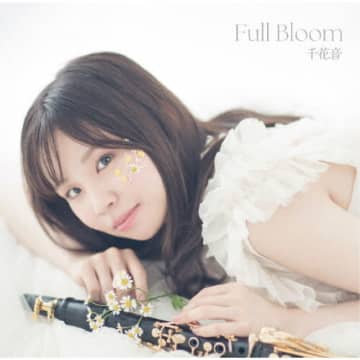 人気クラリネット奏者・千花音がCDデビュー 『Full Bloom』発売