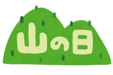 【大喜利】『ゲーム化された「山の日」にありがちなこと』審査結果発表！