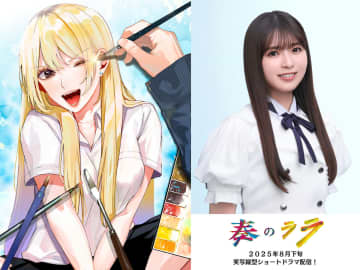 乃木坂46 小川彩、「サイコミ」人気作『奏のララ』で初主演　美術に目覚めるギャル女子高生を演じる