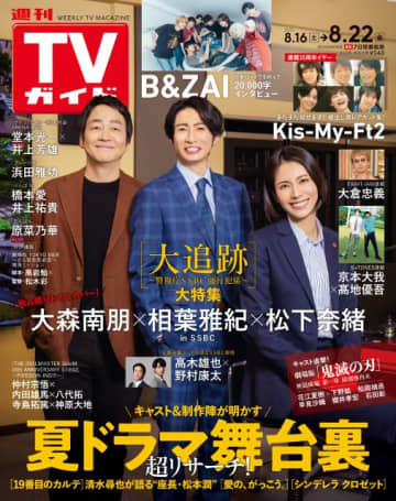 「SSBCルーム」からお届け！　大森南朋＆相葉雅紀＆松下奈緒が表紙に登場