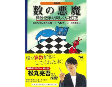 日テレ「ZIP！」紹介でバカ売れ！東大生のたった一言で在庫切れ続出『数の悪魔』公式が反応