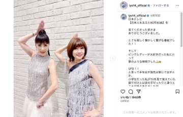 松本伊代、“憧れの存在”ピンク・レディー 未唯mieと「UFO」ポーズ　FRUITS ZIPPER 真中まな、鈴木雅之との2ショットも
