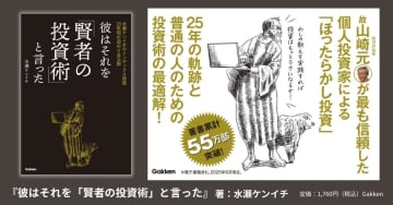 「26歳、貯金ゼロ、ローン持ち」がいかに億り人になったのか？山崎元氏が最も信頼した個人投資家が投資人生を全公開！