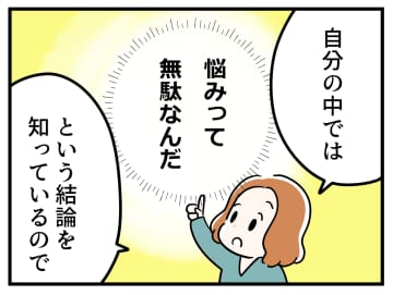 更年期世代が「イライラ」「落ち込み」のほか抱えがちな「漠然とした不安」。執着を手放す努力をしてみたけれど