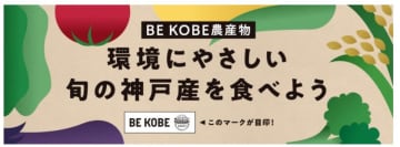 神戸の“恵み”と音楽が交差する夏のSDGsイベント　心を動かす “食と音” のマルシェ 8月30日(土)開催！