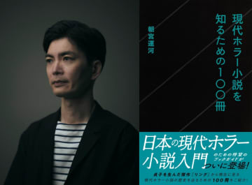 怪奇幻想ライター・朝宮運河に聞く、日本のホラー小説の30年史「『リング』の遺伝子は貞子の呪いのように広がり続けている」