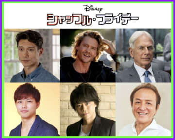 ディズニー実写最新作『シャッフル・フライデー』竹内栄治、浪川大輔、原康義が日本版声優に！