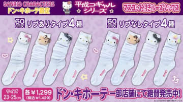 キティーやクロミのソックスが「きゃわたん」で「めっちゃ神！」な件。売り切れ必須でしょ？