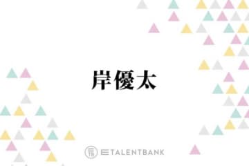 Number_i岸優太、世間からの“あるイメージ”を訂正「マジで意外とあると思うんです」