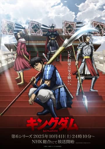 アニメ『キングダム』6期は10.4スタート！　秦国追加キャラ5名公開