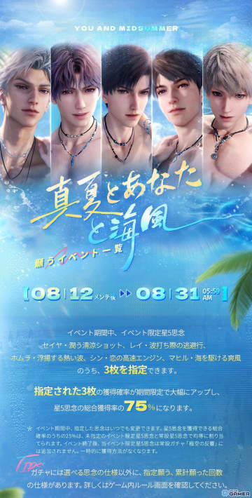 「恋と深空」水着イベント「真夏とあなたと海風」開催！セイヤ・レイ・ホムラら5人が限定星5思念で登場
