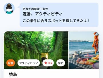 休日「どこに行けばいいか分からない」問題に！　単身ビジネスマンが “AI提案” の5650円プチ旅を検証！　結果は？
