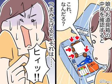 娘が持ち帰ってきた“お道具箱”の中身に「ひえぇッ（怖）」→ 娘「ごめんなさい」『思わぬ言い分』が！