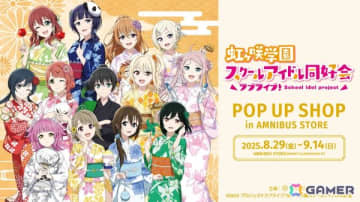 「『ラブライブ！虹ヶ咲学園スクールアイドル同好会』 POP UP SHOP in AMNIBUS STORE」が8月29日より開催！縁日をコンセプトとしたイラストグッズが登場
