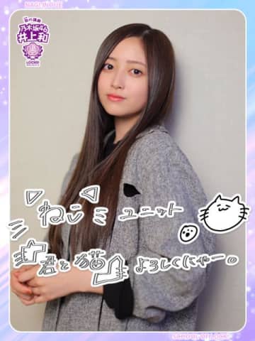 「最高の組み合わせを目に収めることができて幸せでした！」乃木坂46井上和の家にやってきた“先輩メンバー”とは？