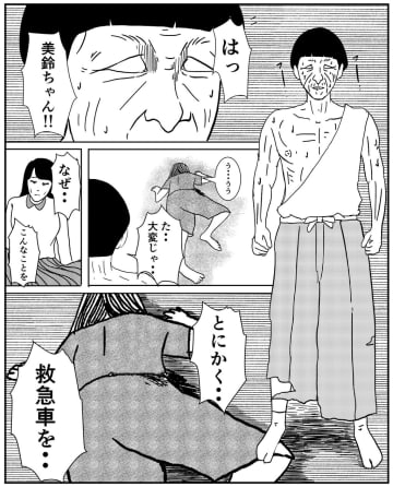 【漫画】「救急車を呼んでくれ」必死に守った神主　果たしてみんな無事か？【事故物件物語Vol.66】