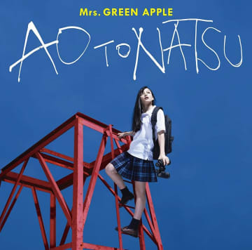 Mrs. GREEN APPLE「青と夏」ストリーミング累計9億回再生突破　自身初のビリオンヒットに王手