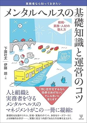 【今週の労務書―2025年１～３月掲載記事を振り返る】『メンタルヘルスの基礎知識と運営のコツ』『離職防止のプロが2000人に訊いてわかった！若手が辞める「まさか」の理由』ほか