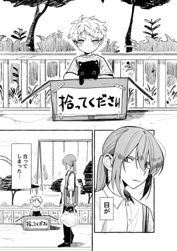 【漫画】猫と男の子が入った段ボールに「拾ってください」の文字、どうする？　シビアでほっこりいい話『猫』