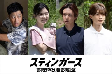 内藤秀一郎、島崎遥香、杢代和人、尾形貴弘が『スティンガース』第5話にゲスト出演【コメントあり】