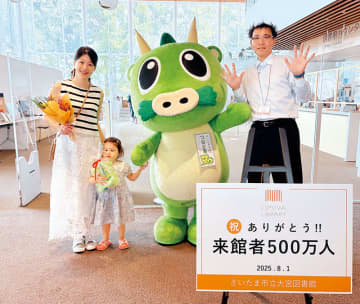 さいたま市立大宮図書館、来館者500万人を達成　「開放感あふれ使いやすい」と頻繁に来館する市内の親子、500万人目の来館者に　母親「託児サービスがあり本をゆっくり読める」