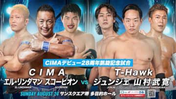 【GLEAT】CIMAデビュー28周年記念大会！ メインでリンダマン、T-Hawkら豪華6人タッグ激突！