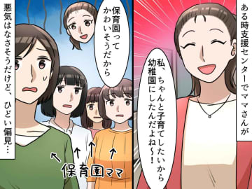 「保育園の子は我慢させられてる」【ちゃんと育てたくて幼稚園】発言のママに『笑顔で返した言葉』