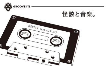 「サラサーテの盤」がいざなう背筋がひんやりとする物語